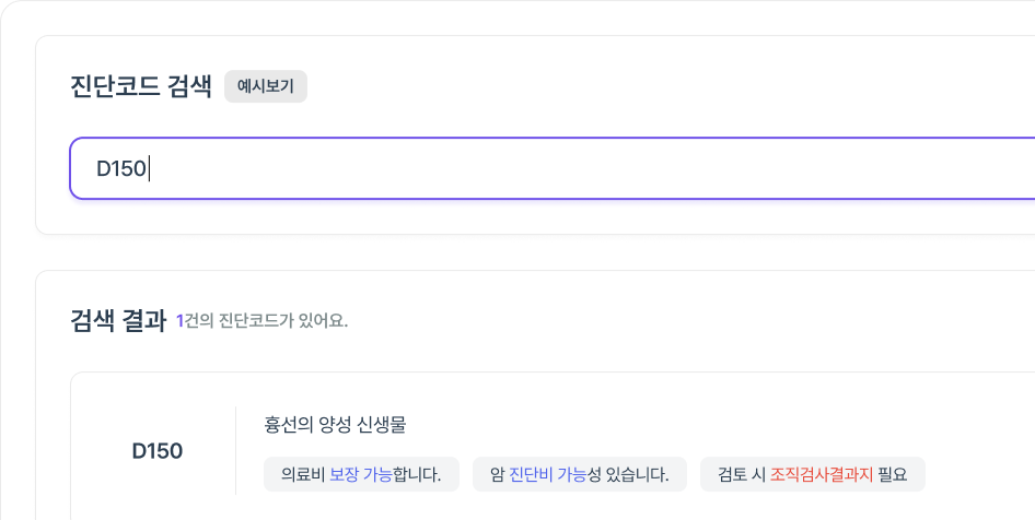 누락 보험금 분석 서비스
