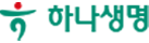 하나생명 로고