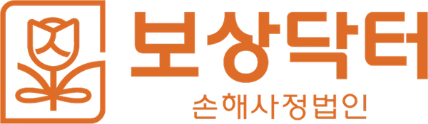 보상닥터
